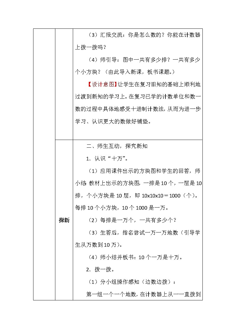 北师大版四年数学上册第一单元数一数教案第3页