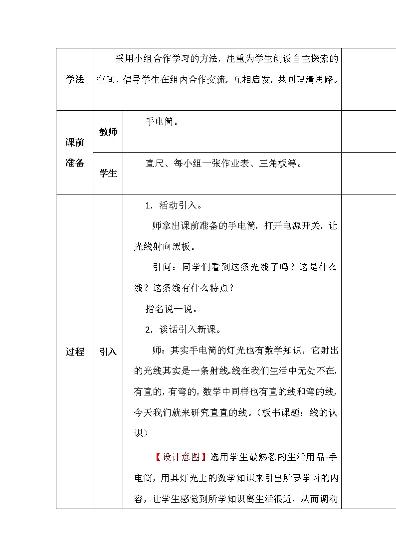北师大版四年数学上册第二单元线的认识教案第2页