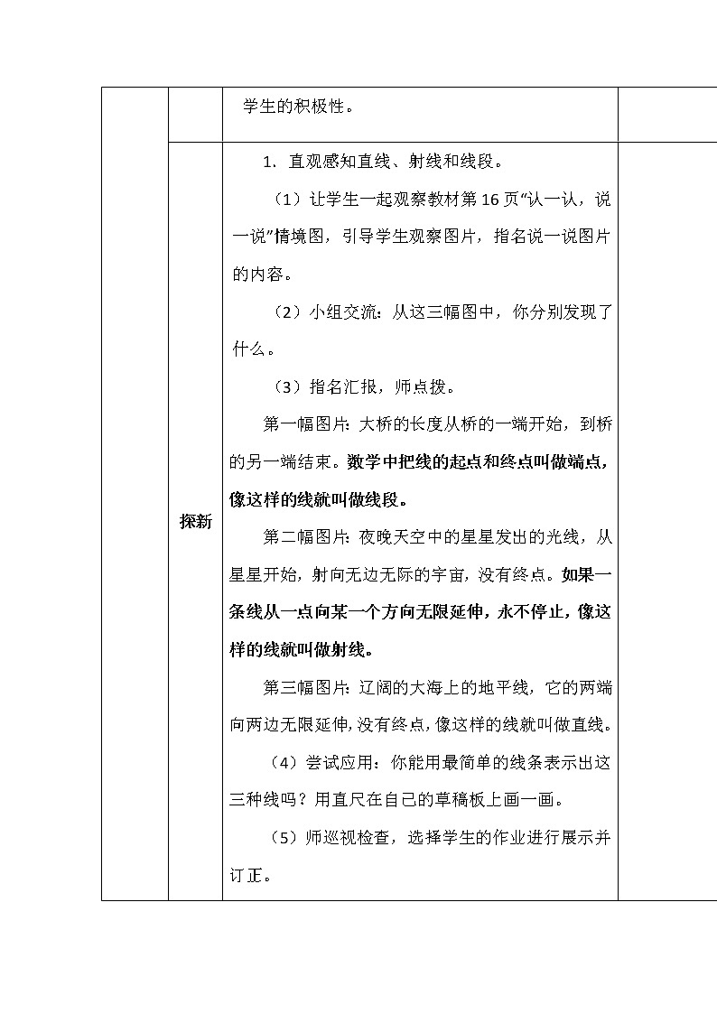 北师大版四年数学上册第二单元线的认识教案第3页