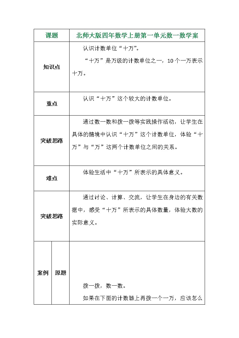 北师大版四年数学上册第一单元数一数学案01