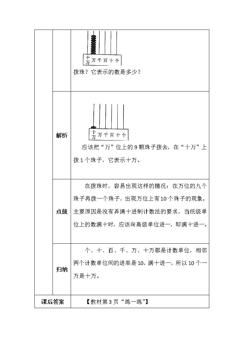 北师大版四年数学上册第一单元数一数学案02