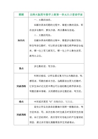 北师大版四年级上册3 人口普查学案