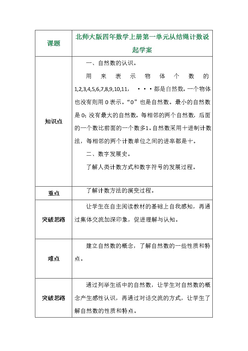 北师大版四年数学上册第一单元从结绳计数说起学案01