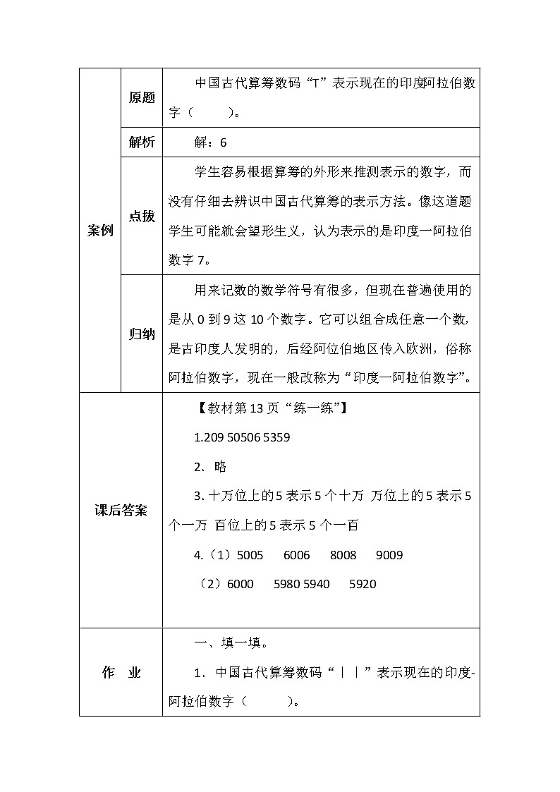 北师大版四年数学上册第一单元从结绳计数说起学案02