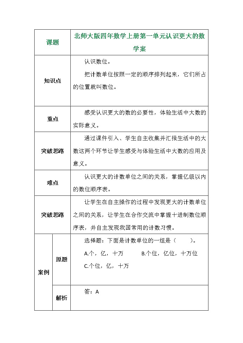 北师大版四年数学上册第一单元认识更大的数学案01