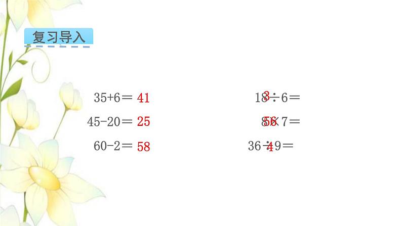 苏教版二年级数学下册一有余数的除法第2课时除法竖式教学课件03