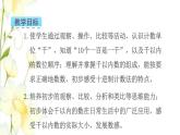苏教版二年级数学下册四认识万以内的数第1课时数数和千以内数的组成教学课件