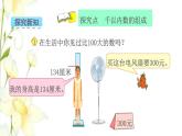 苏教版二年级数学下册四认识万以内的数第1课时数数和千以内数的组成教学课件