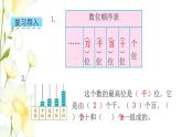 苏教版二年级数学下册四认识万以内的数第6课时认识万以内的数2教学课件