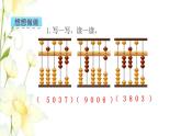 苏教版二年级数学下册四认识万以内的数第6课时认识万以内的数2教学课件