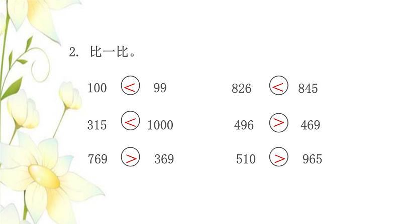 苏教版二年级数学下册四认识万以内的数第7课时万以内的数的大小比较教学课件04