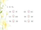 苏教版二年级数学下册四认识万以内的数第7课时万以内的数的大小比较教学课件