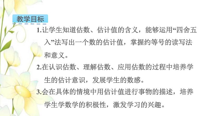 苏教版二年级数学下册四认识万以内的数第8课时近似数教学课件第2页