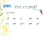苏教版二年级数学下册四认识万以内的数第8课时近似数教学课件