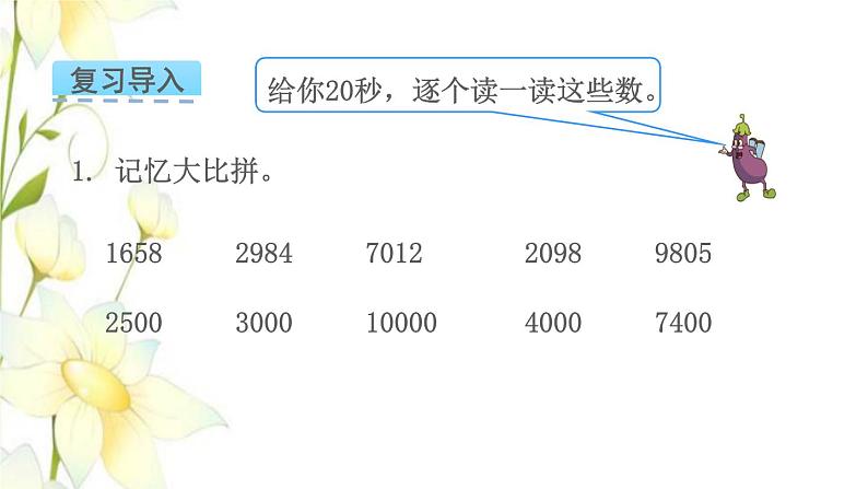 苏教版二年级数学下册四认识万以内的数第8课时近似数教学课件第3页