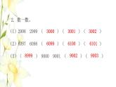 苏教版二年级数学下册四认识万以内的数第8课时近似数教学课件