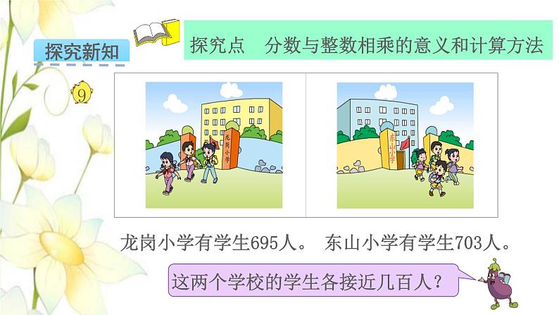 苏教版二年级数学下册四认识万以内的数第8课时近似数教学课件第5页