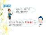 苏教版二年级数学下册五分米和毫米第3课时练习五教学课件