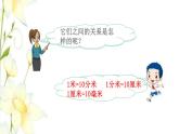 苏教版二年级数学下册五分米和毫米第3课时练习五教学课件