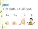 苏教版二年级数学下册五分米和毫米第3课时练习五教学课件