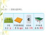 苏教版二年级数学下册五分米和毫米第3课时练习五教学课件