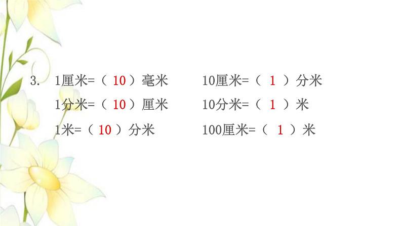 苏教版二年级数学下册五分米和毫米第3课时练习五教学课件06