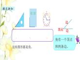 苏教版二年级数学下册七角的初步认识第1课时认识角教学课件