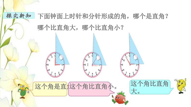 苏教版二年级数学下册七角的初步认识第2课时直角的初步认识教学课件06