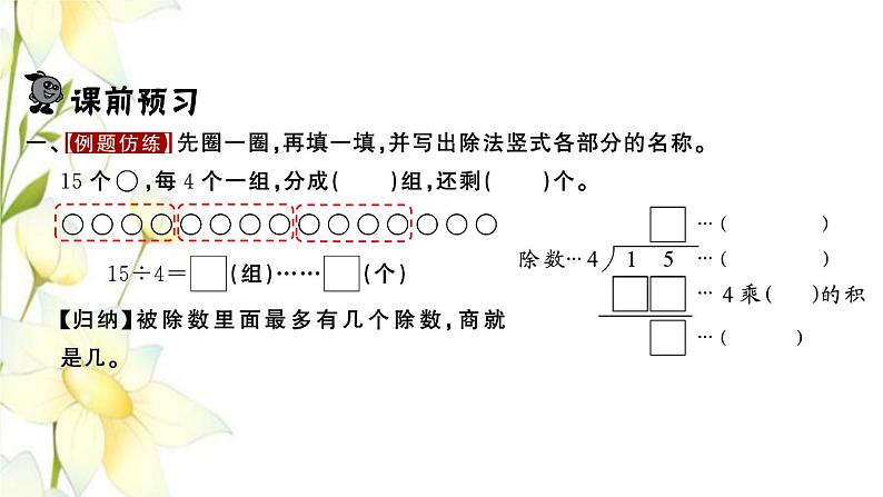 苏教版二年级数学下册第一单元有余数的除法第2课时有余数除法的计算习题课件第2页