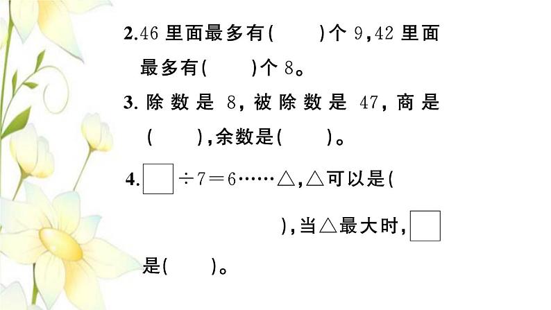 苏教版二年级数学下册第一单元有余数的除法第3课时练习一习题课件第4页