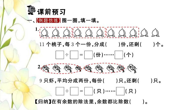 苏教版二年级数学下册第一单元有余数的除法第1课时有余数除法的认识习题课件第2页