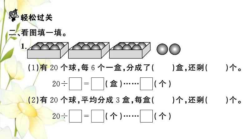 苏教版二年级数学下册第一单元有余数的除法第1课时有余数除法的认识习题课件第3页