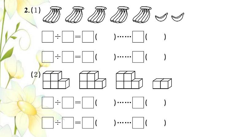 苏教版二年级数学下册第一单元有余数的除法检测卷习题课件第3页