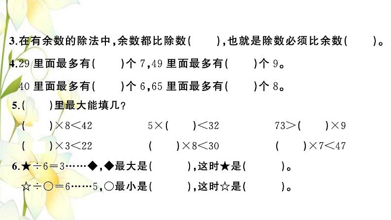 苏教版二年级数学下册第一单元有余数的除法检测卷习题课件第4页
