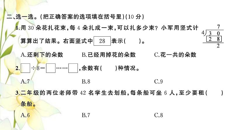 苏教版二年级数学下册第一单元有余数的除法检测卷习题课件第6页