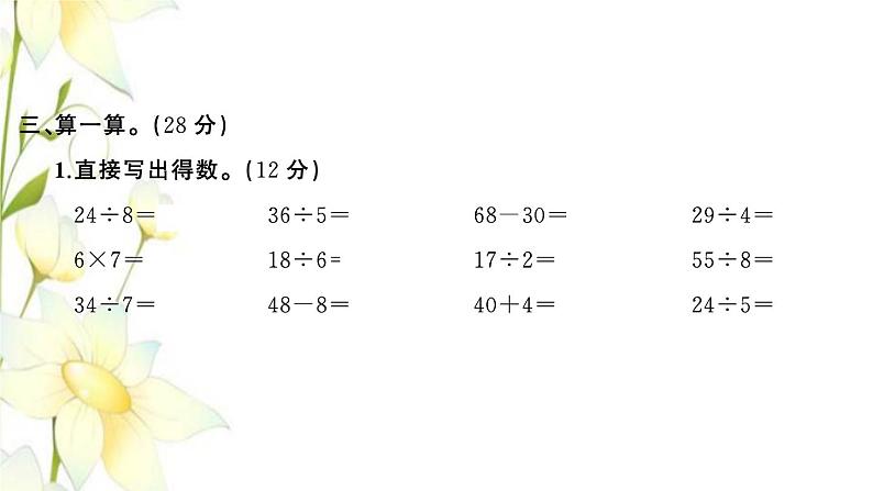 苏教版二年级数学下册第一单元有余数的除法检测卷习题课件第8页