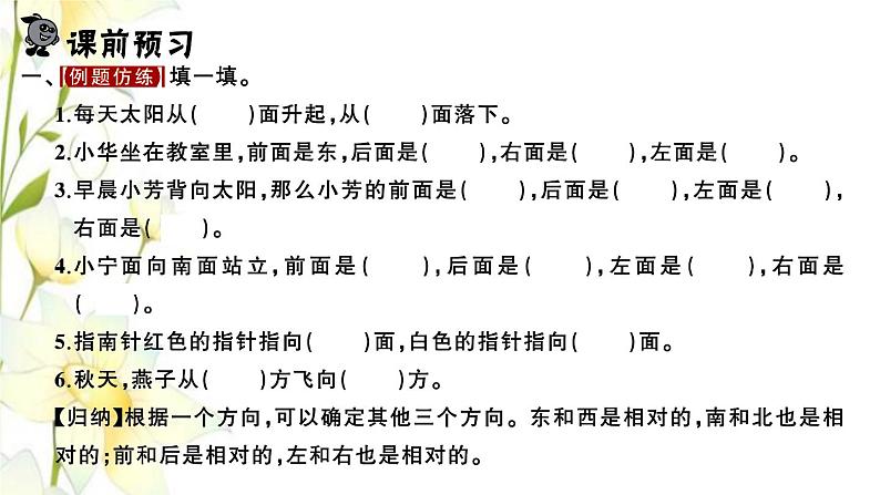 苏教版二年级数学下册第三单元认识方向习题PPT课件02