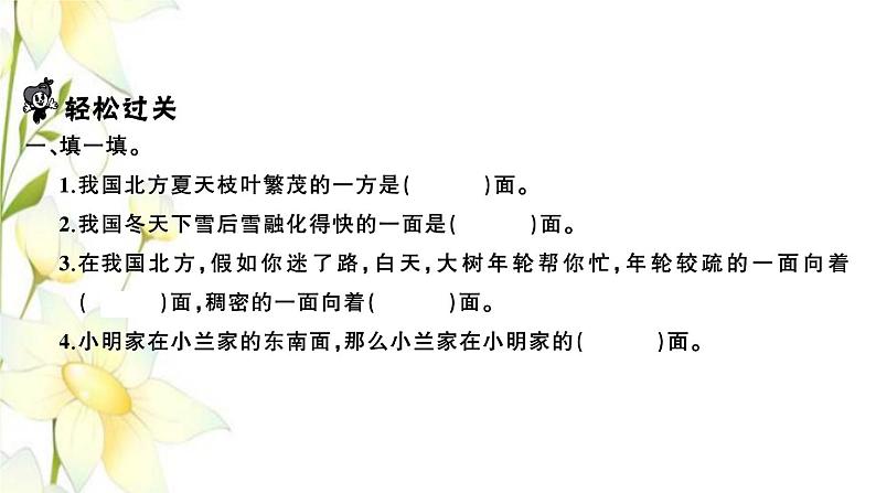 苏教版二年级数学下册第三单元认识方向习题PPT课件02
