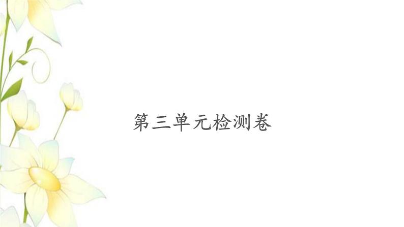 苏教版二年级数学下册第三单元认识方向习题PPT课件01