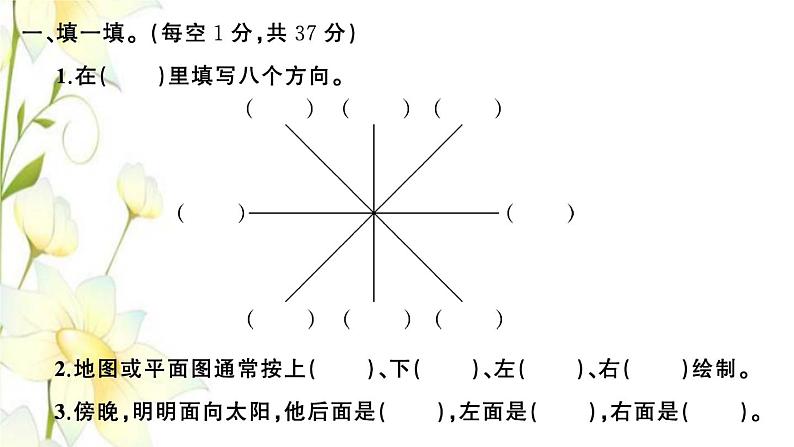 苏教版二年级数学下册第三单元认识方向习题PPT课件02