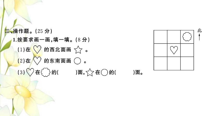 苏教版二年级数学下册第三单元认识方向习题PPT课件08