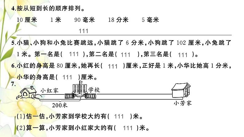 苏教版二年级数学下册第五单元分米和毫米习题PPT课件03