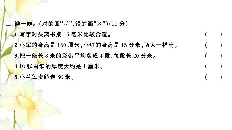 苏教版二年级数学下册第五单元分米和毫米习题PPT课件04