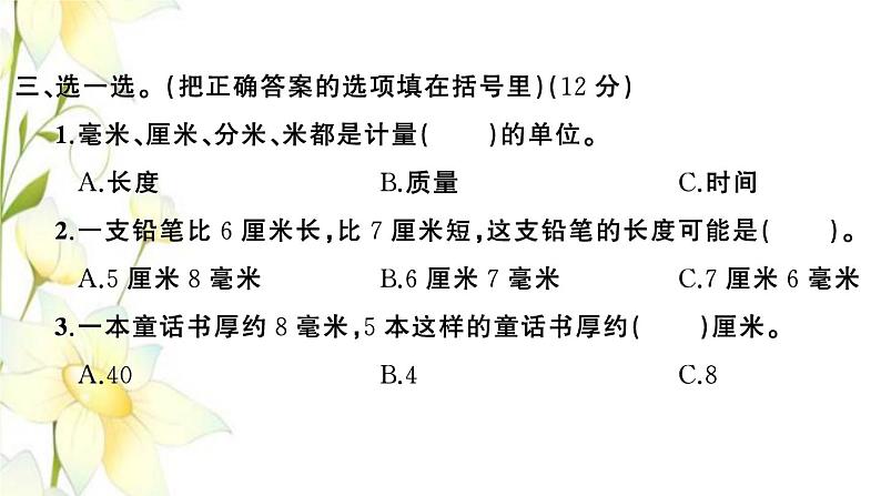 苏教版二年级数学下册第五单元分米和毫米习题PPT课件05