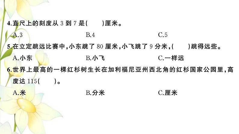 苏教版二年级数学下册第五单元分米和毫米习题PPT课件06