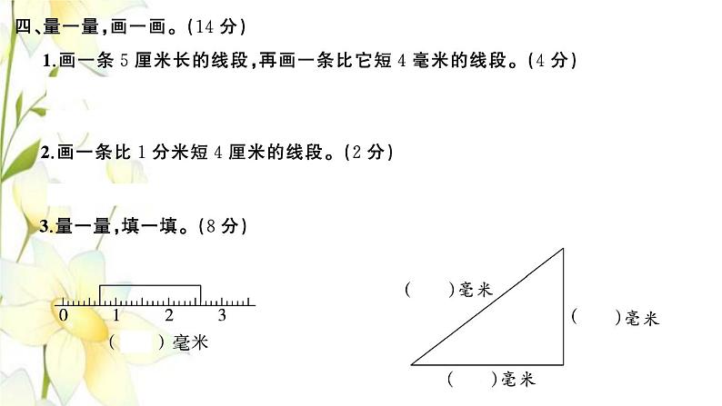 苏教版二年级数学下册第五单元分米和毫米习题PPT课件07