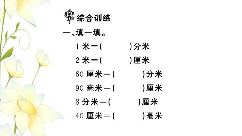 苏教版二年级数学下册第五单元分米和毫米习题PPT课件03