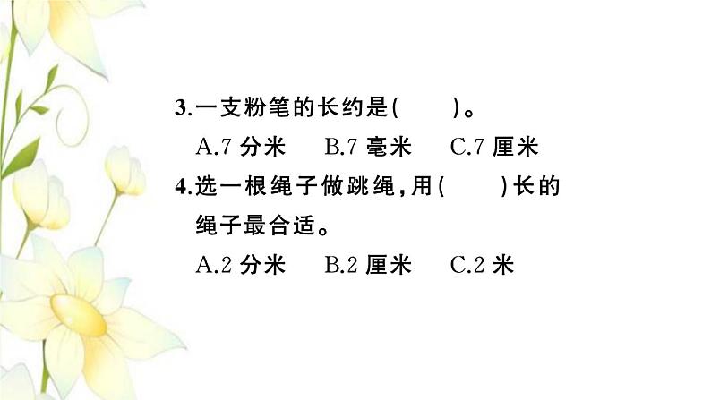 苏教版二年级数学下册第五单元分米和毫米习题PPT课件07