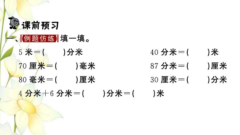 苏教版二年级数学下册第五单元分米和毫米习题PPT课件02