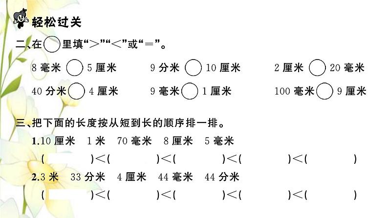 苏教版二年级数学下册第五单元分米和毫米习题PPT课件03